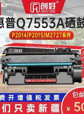 适用惠普HP53A P2015dn硒鼓P2015d P2015x M2727nfs Q7553A碳粉盒
