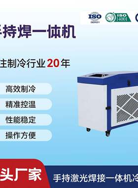 激光冷水机手持焊冷水机焊接小型一体机水箱新款QGWR-1500W