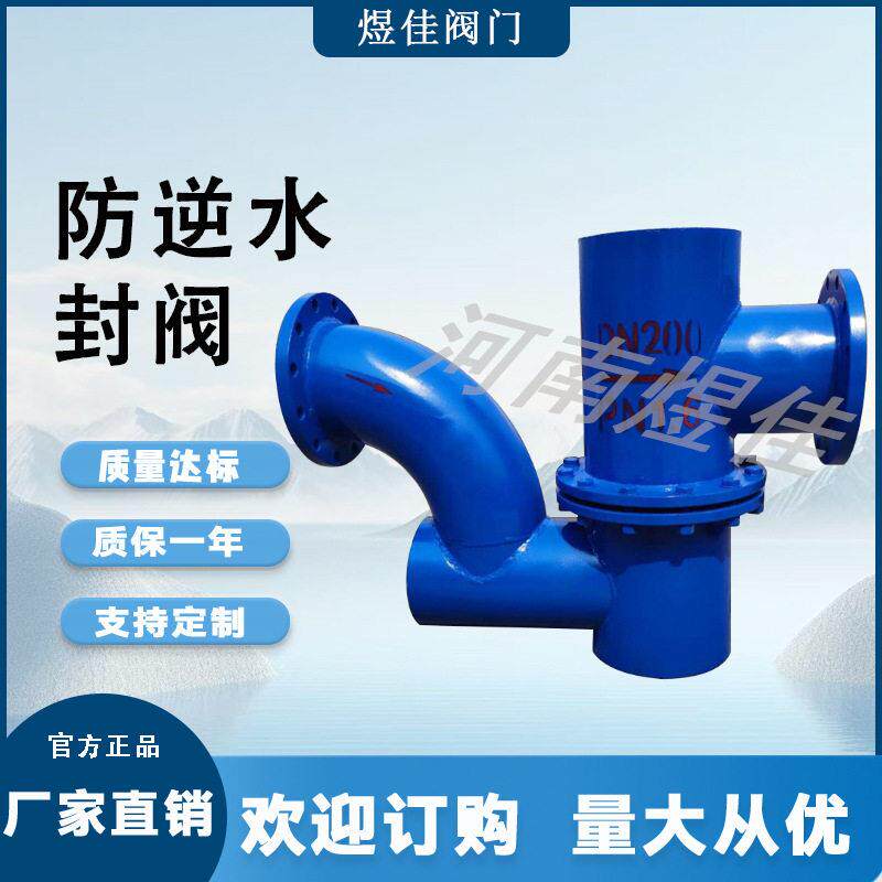 直销F43X-10双封自净式防逆水阀流防臭止回阀碳钢防逆水封阀