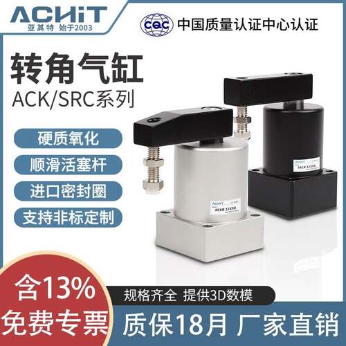 小型气动ACK90度旋转夹紧转角下压气缸SRC25/32/40/50/63X90-R/L