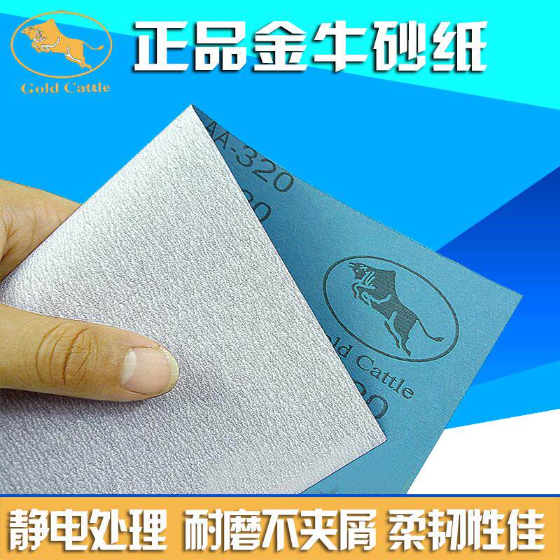 0金牛干磨油漆白色砂纸木工磨打抛光1230MM*282目180目纸沙皮墙面