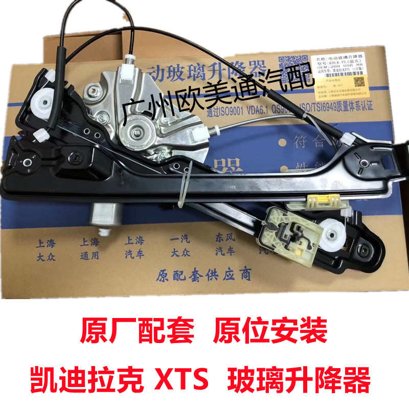 适用于凯迪拉克XTS前后车窗玻璃升降器自动电动摇窗机总成带电机