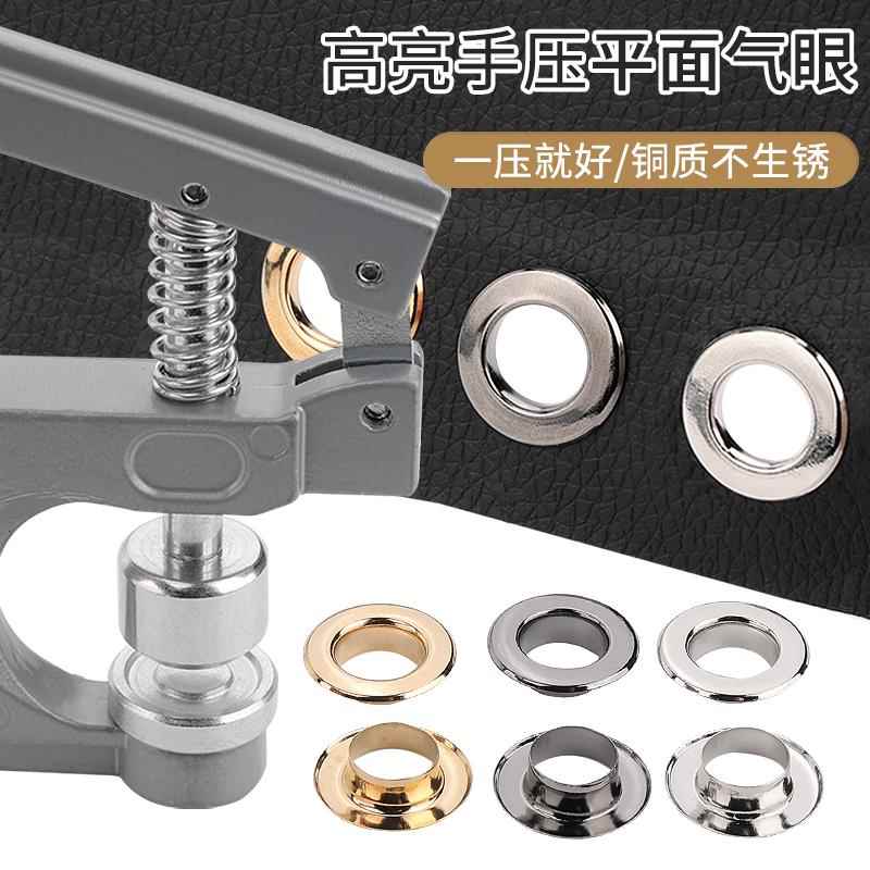 平面气眼扣手压工具扣眼鸡眼扣皮包皮带打孔帆布鞋带空心铆钉扣子