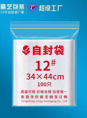 12号自封袋34*44大号密封袋5丝8丝10丝12丝PE加厚服装包装袋