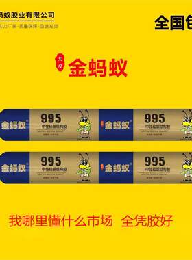 995结构胶批發金蚂蚁中性硅酮白色密封胶室外门窗玻璃胶户外