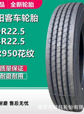 朝阳 9R22.5 货车挂车真空全钢丝轮胎CR950花14层级8R22.5