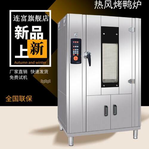 电快速烤鸭炉智862能热款炉自动热风烧鸭极速烧鹅炉商用旋转烤鸡
