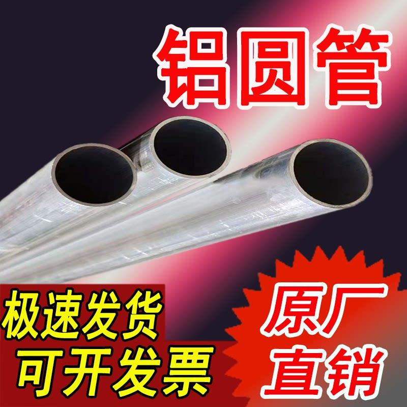 铝合金管90 86 84 80 75 70 60 50 40 85 65 55 54 45 35 30mm