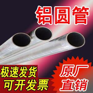 铝合金管90 86 84 80 75 70 60 50 40 85 65 55 54 45 35 30mm