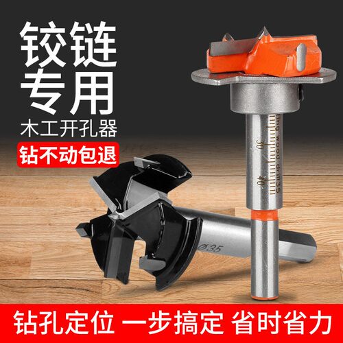 铰链开孔器专业带限位橱柜门柜门专用木工板飞机合页定位钻头35mm