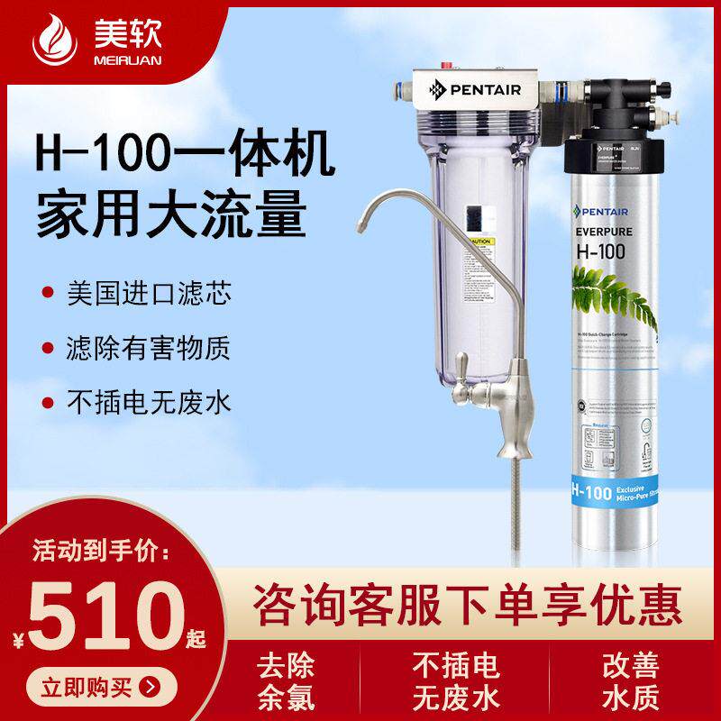 滨特尔爱惠浦净水器家用直饮净水机大流量厨下自来水过滤器H-100