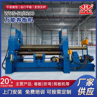 503200万能卷板机 南通上辊全自动机械卷圆机实心辊轴W11S