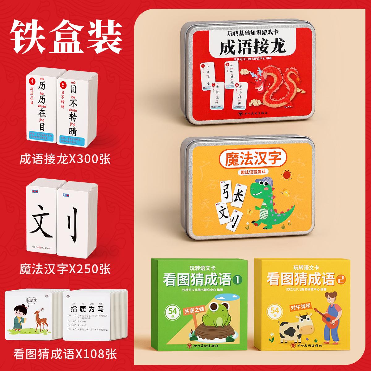 蛇年儿童成语接龙扑克牌益智亲子游戏卡片小学生版卡牌纸牌词语卡