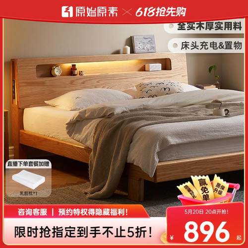原始原素全实木床现代简约1米8橡木床北欧卧室家具双人大床L701V
