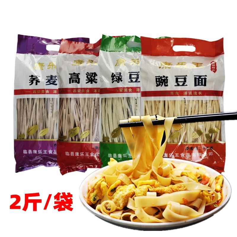山西吕梁临县三交特产杂粗粮五谷低脂手工宽心豌豆挂面特色美食