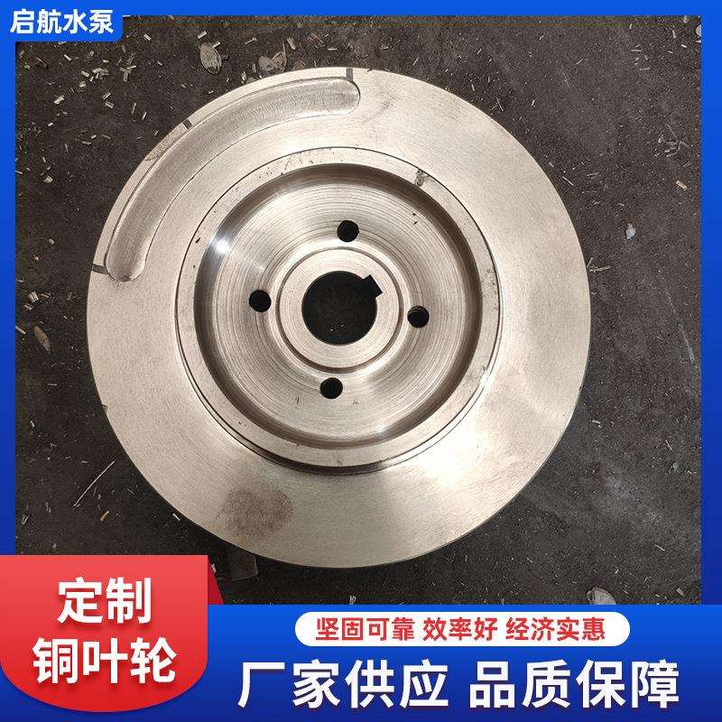 厂家水泵叶轮管道离心泵叶轮 双吸泵铜叶轮 铸铁叶轮泵配件