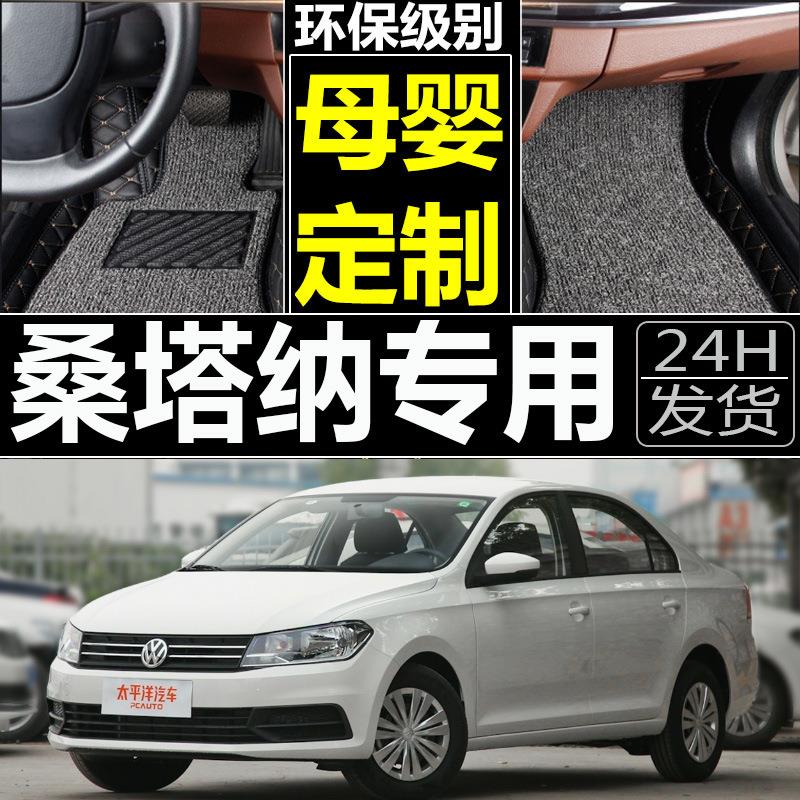 上大众海201款新桑塔纳30款02180新普桑老专7用全包围汽车脚垫大