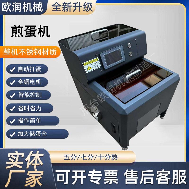 煎蛋机全自动商用煎蛋机小型智能煎蛋机餐饮饭店全自动控温煎蛋机