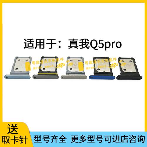 适用于realme真我Q5pro卡槽卡托 RMX3372手机SIM卡电话插卡座卡套