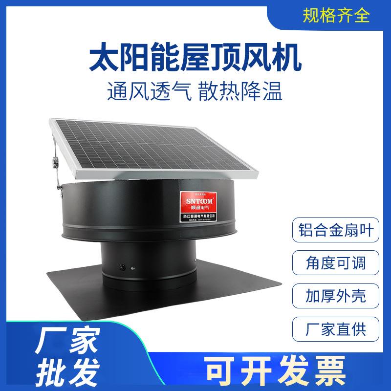太阳能屋顶排气扇工业排气扇 厂房养殖场通风散热设备屋顶通风机