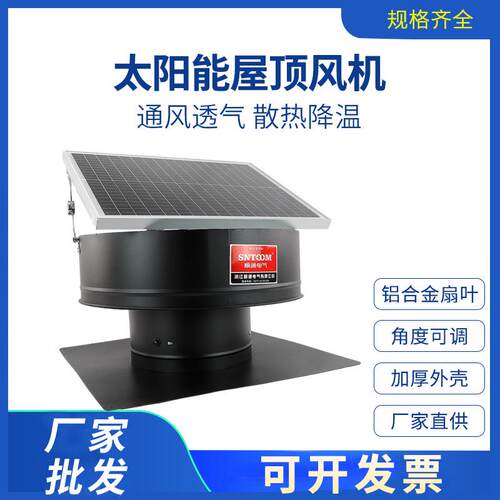 太阳能屋顶排气扇工业排气扇 厂房养殖场通风散热设备屋顶通风机