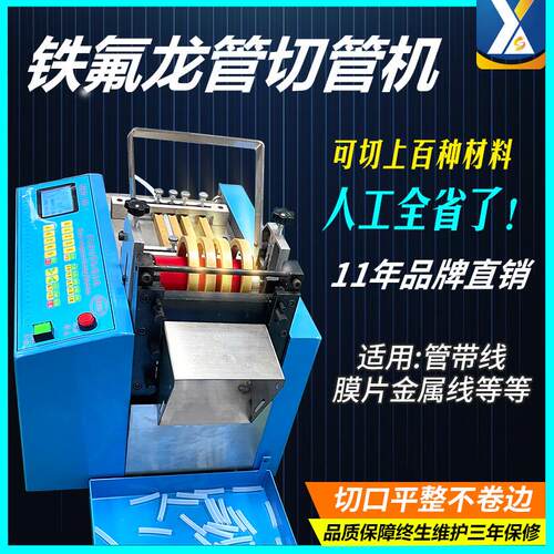 全自动铁氟龙管切管机四氟管截断机自熄管裁切机异型管切断机厂家