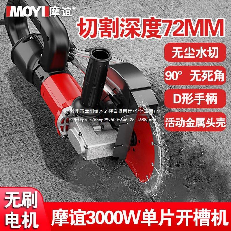 无刷开槽机新款水电安装无尘单片混凝土切割机大功率线槽开槽