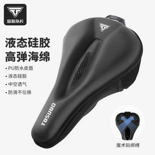 塔斯队长自行车坐垫套超软山地单车硅胶加厚防水公路车座垫皮配件