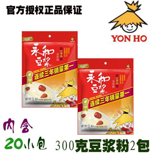 永和豆浆粉210g300g经典原磨原味甜无加蔗糖红枣植物蛋白营养早餐