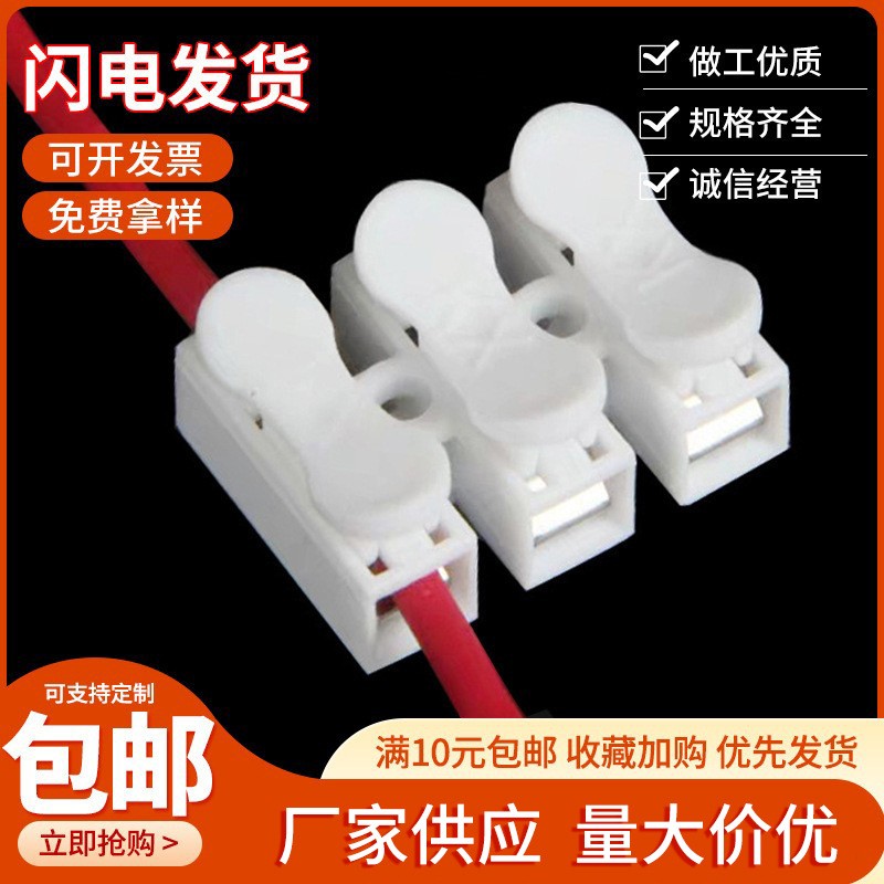 包邮CH-3P电线连接器3位按压式对接快速接线端子接线柱LED灯具