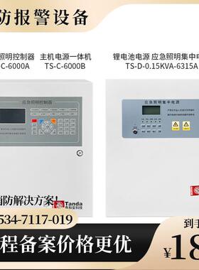 泰和安TS-C-6000A/TS-C-6000B应急照明控制器6315A需订货请咨询