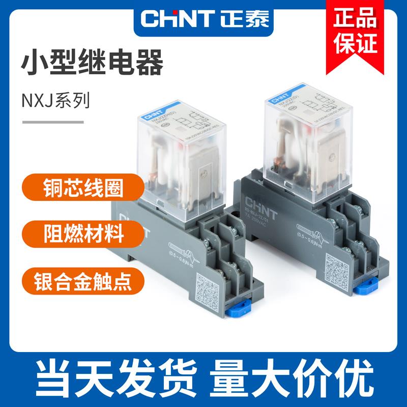 正泰小型中间继电器NXJ/2ZH4Z(D) 8脚14脚电磁继电器DC12V24V220V