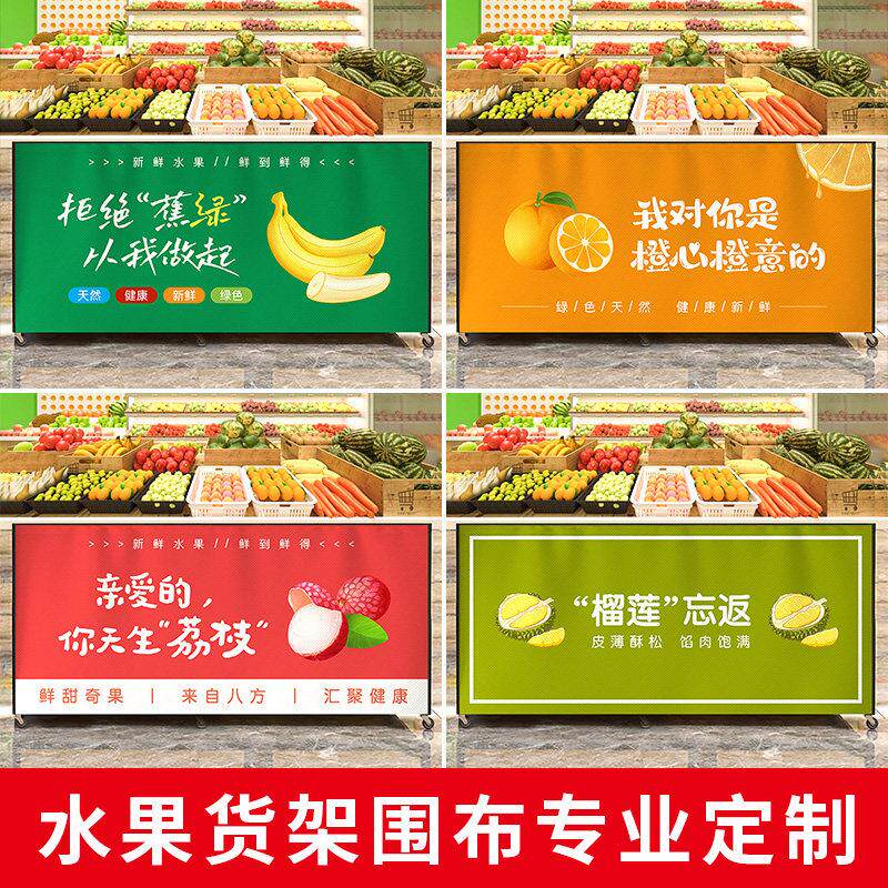 水果店货架遮挡帘定制logo蔬菜超市展示陈列架遮丑防尘布帘子围布