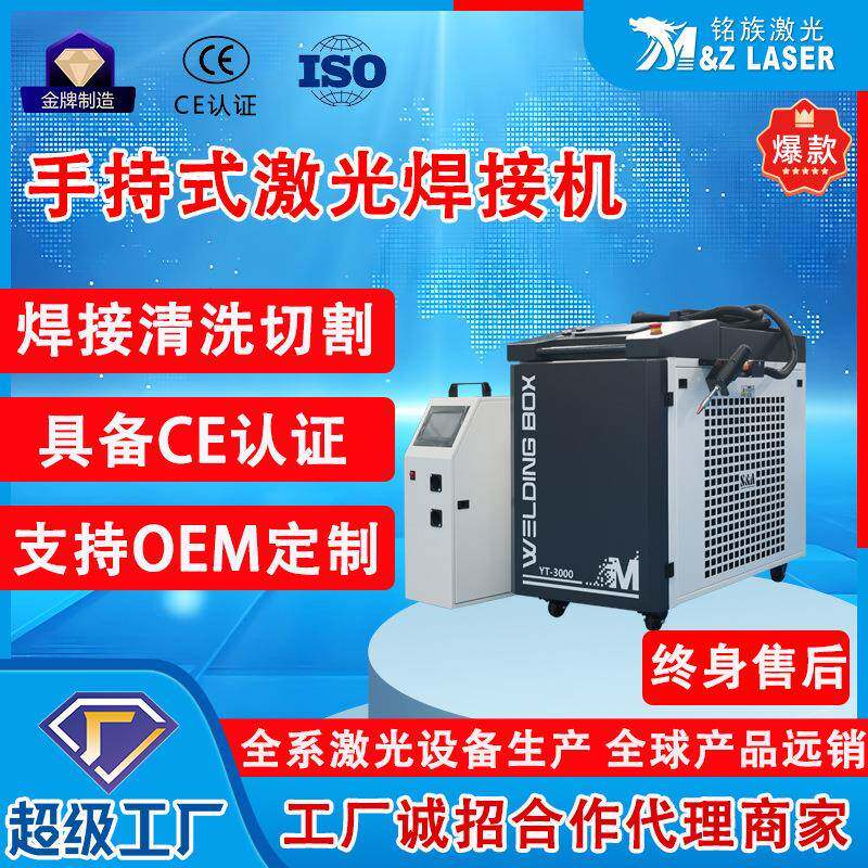 手持激光焊接机3000w不锈钢门窗铝合金模具栏杆激光焊接机OEM定制