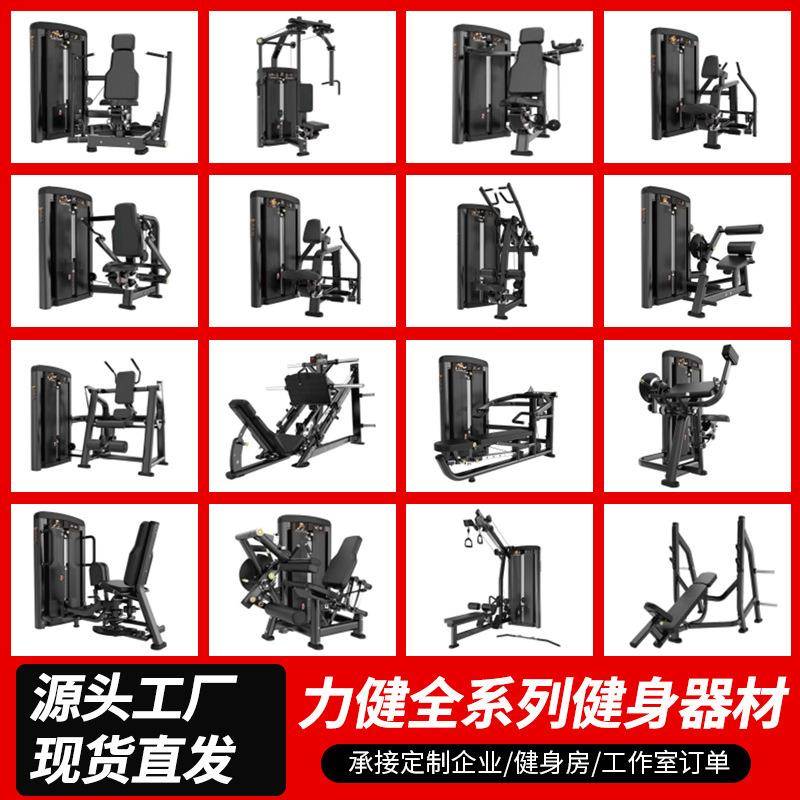 力健健身器材大全商用健身房运动器械飞鸟龙门架多功能综合训练器