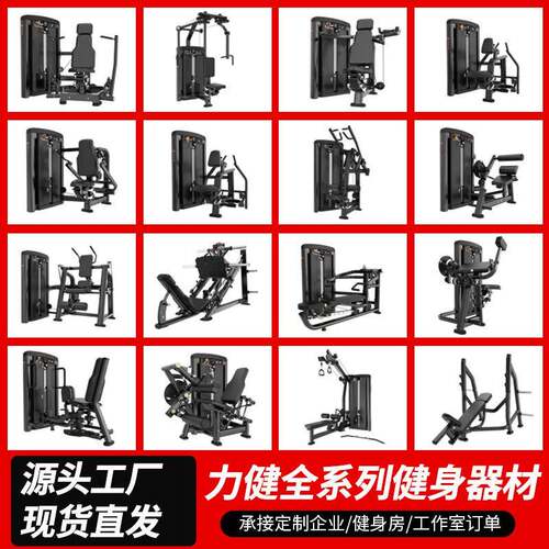 力健Completelistoffitnessequipment飞鸟龙门架多功能训练器