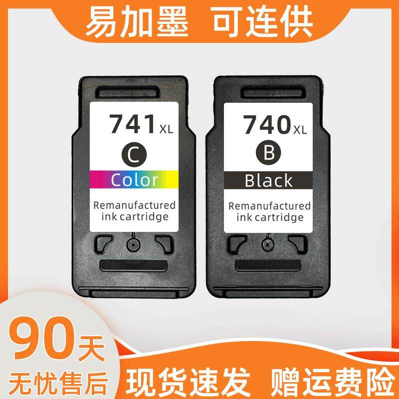 瑞博适用佳能MG3670墨盒PG740黑色741彩色 740XL大容量墨盒耗材