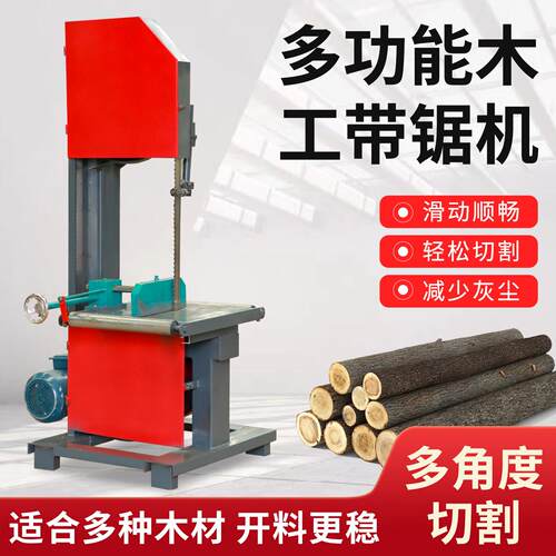 新型木工带锯机小型立式圆木开料推台锯多功能开板机切割曲线锯