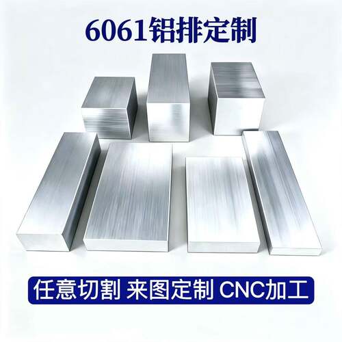 6061铝排铝条铝块6063铝扁零切CNC加工开孔焊接氧化开孔个性