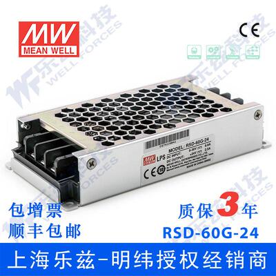 明纬12/24V变24V电源60W RSD-60G-24 4:1宽输入转换铁路ITE安规