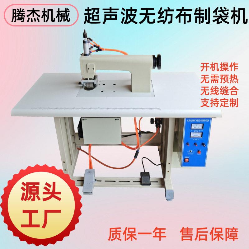常州气动窗帘桌布压花滚边缝纫设备台式无纺布超声波花边制袋机