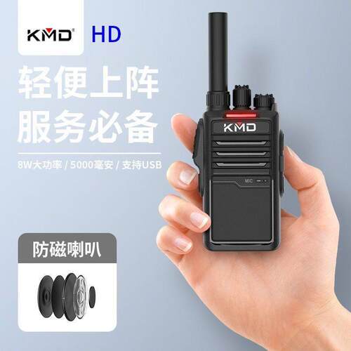 凯美达KMD对讲户外机民用迷你手台 D618对讲机8W大功率自驾游