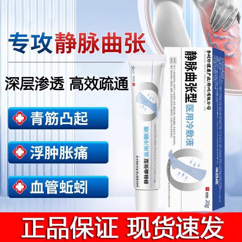 李时珍精索静脉曲张小腿青筋蚯蚓腿血管肿胀医用冷敷特效专膏用药