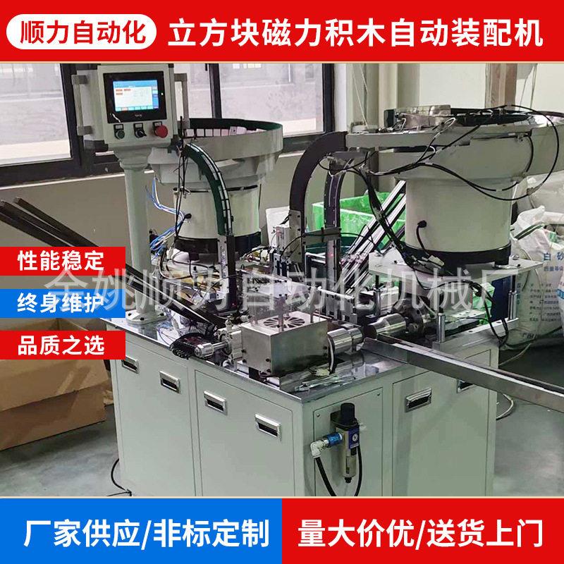 专业供应生产定制自动化设备玩具立方块磁力积木自动装配机