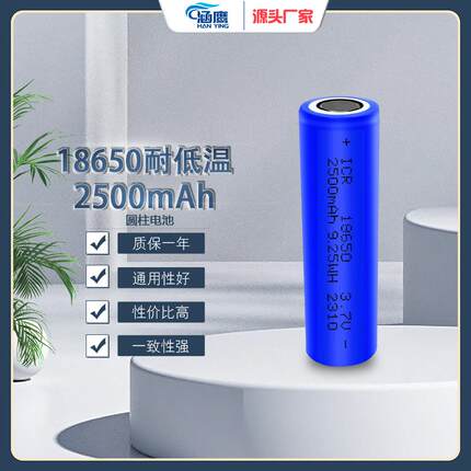 18650耐低温锂电池 2500mah -40度极寒地区移动电源 可充电电池