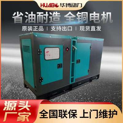 潍柴80kva静音全自动柴油发电机组 上海斯坦福64kw全铜无刷发电机