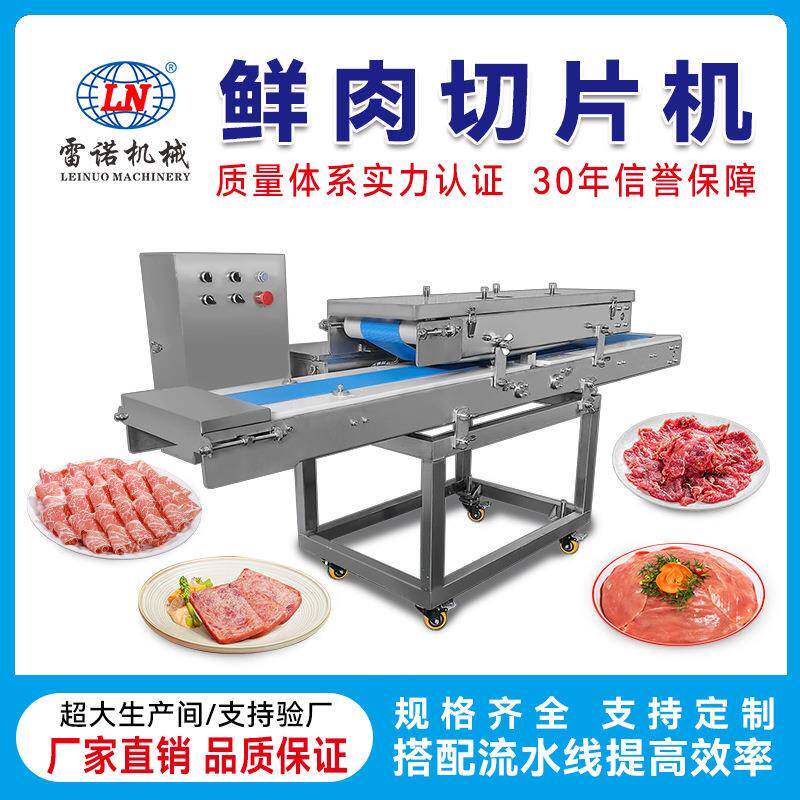 全自动鲜肉切片机火锅店新鲜牛肉切片机鸭胸肉鸡胸肉切腰片机