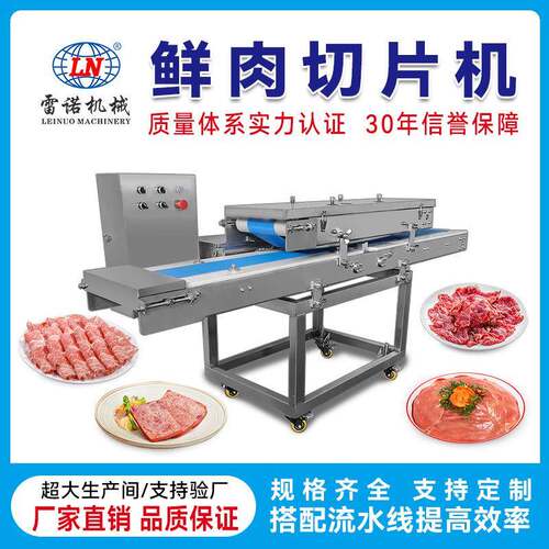全自动鲜肉切片机火锅店新鲜牛肉切片机鸭胸肉鸡胸肉切腰片机