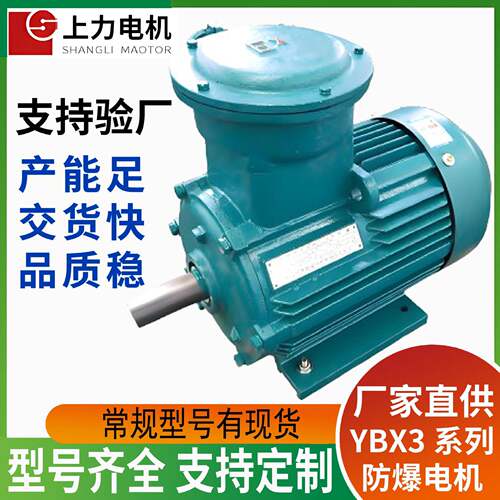 国标能效上力YBX3-315L1-1075W防爆电机节能改造防爆证齐全双厂