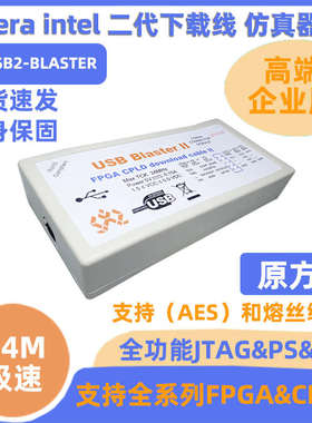 altera下载器 USB BLASTER II intel FPGA高速原方案仿真调试器